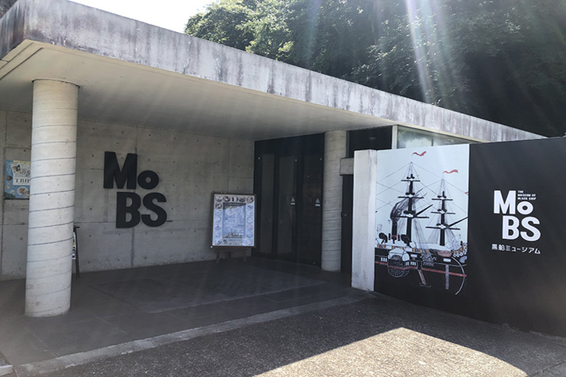 伊豆下田温泉　MoBS黒船ミュージアム