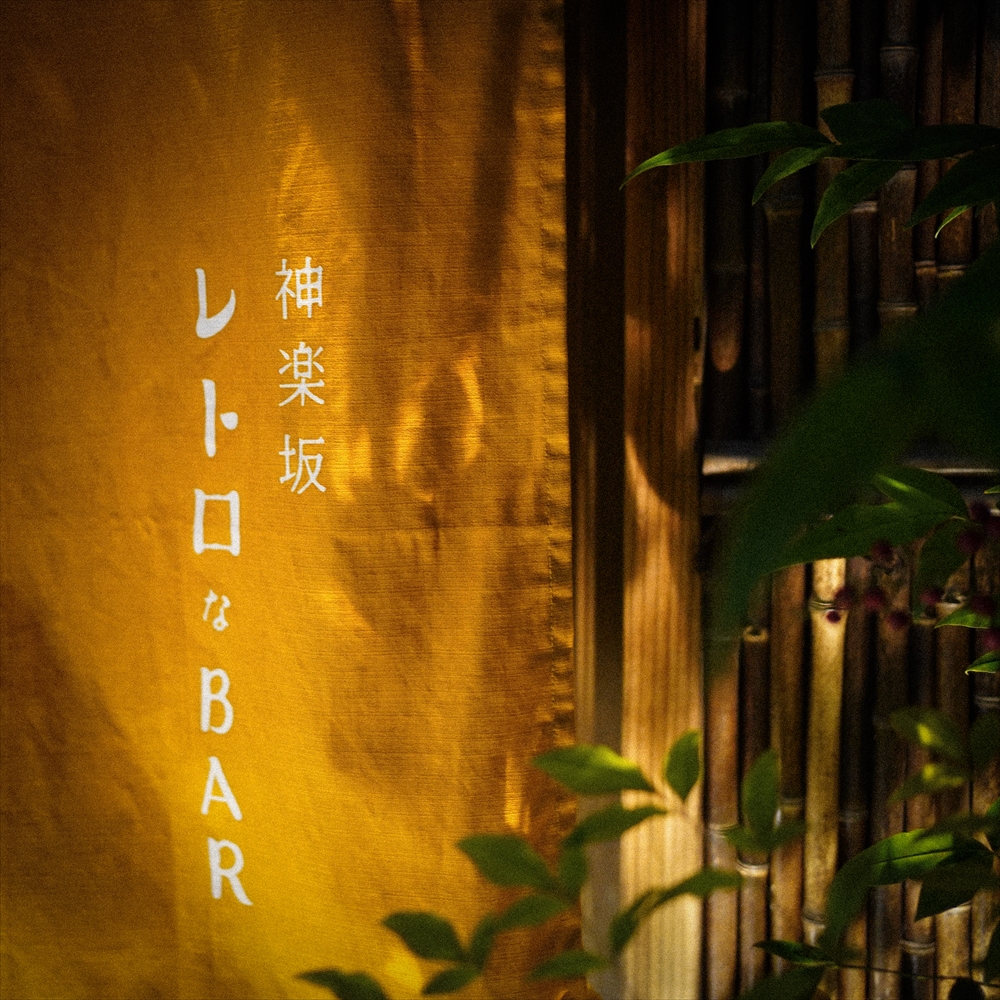 KAGURAZAKA RETRO BAR & HOTEL_입구